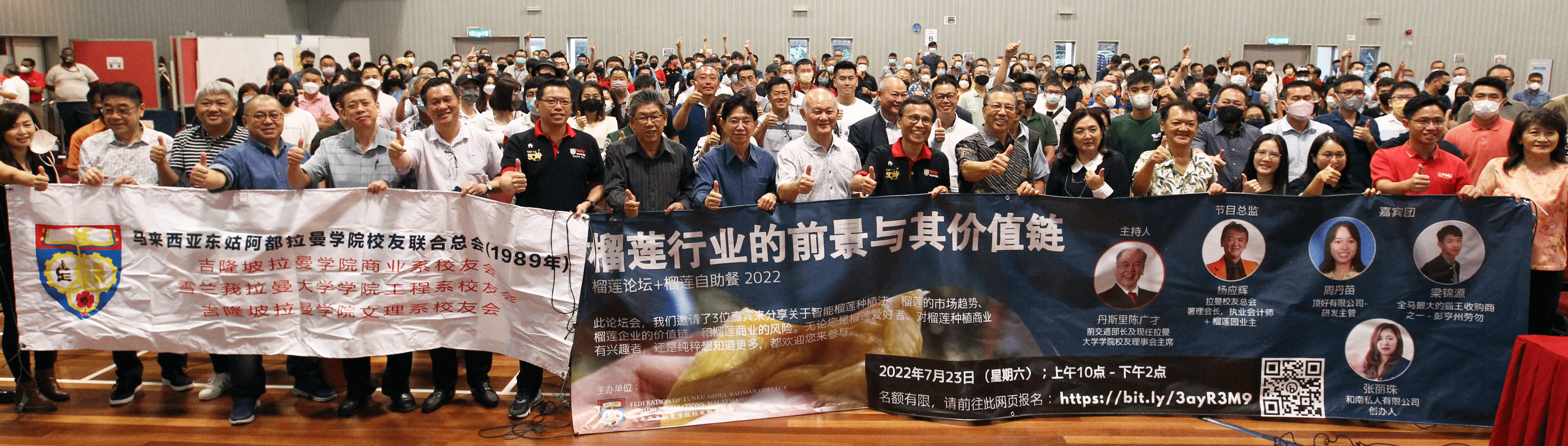 拉曼学院校友总会办论坛探讨本地榴梿业前景