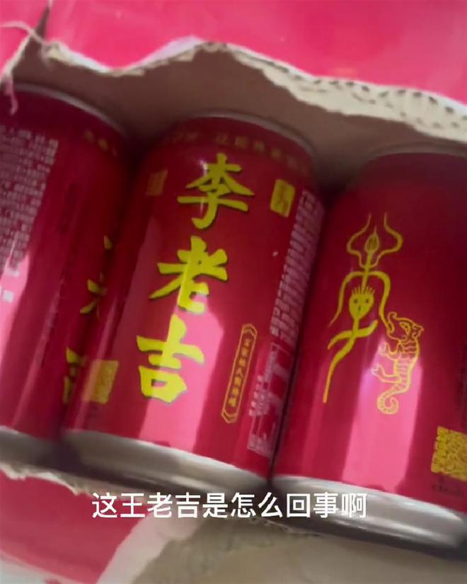 拼盘/男子买“王老吉”回家拆箱惊见“李老吉” 网友:上次我网购到“李老妹”