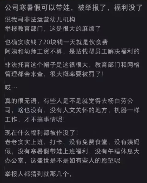 提供员工托儿福利被举报 公司怒取消所有福利 拒禁未婚女员工