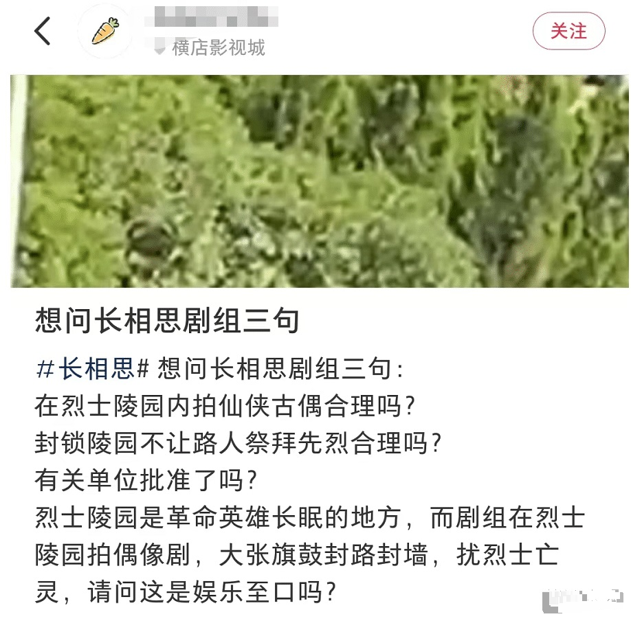 新剧烈士陵园谈情说爱招黑 杨紫招黑被骂打扰先人	