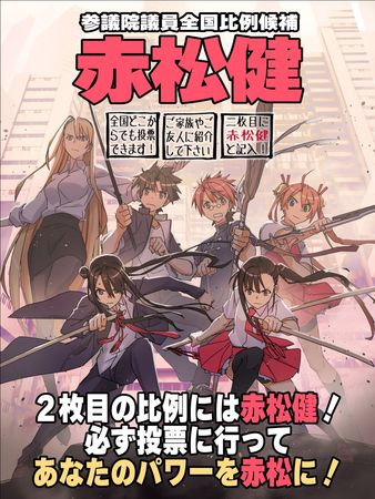 日本首位漫画家国会议员诞生 赤松健冀进行漫画外交