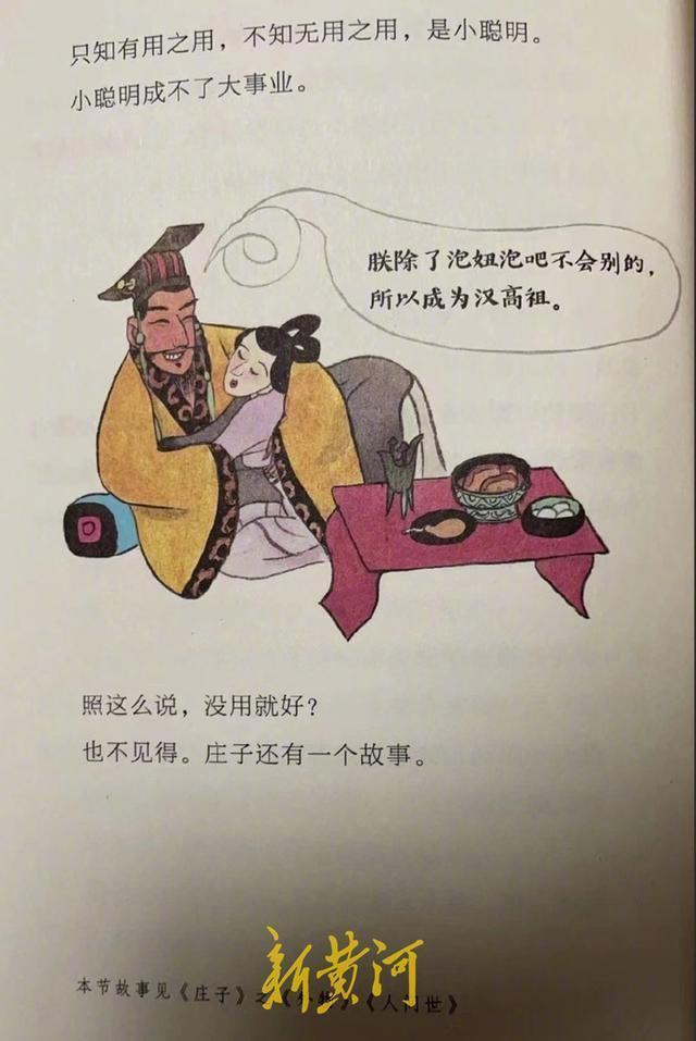 易中天儿童图书 插图被指低俗不堪