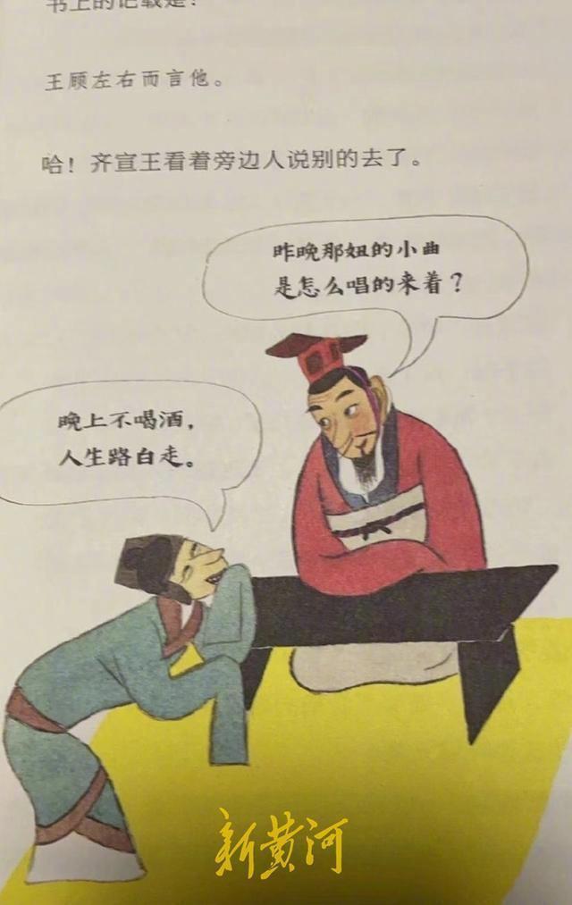 易中天儿童图书 插图被指低俗不堪