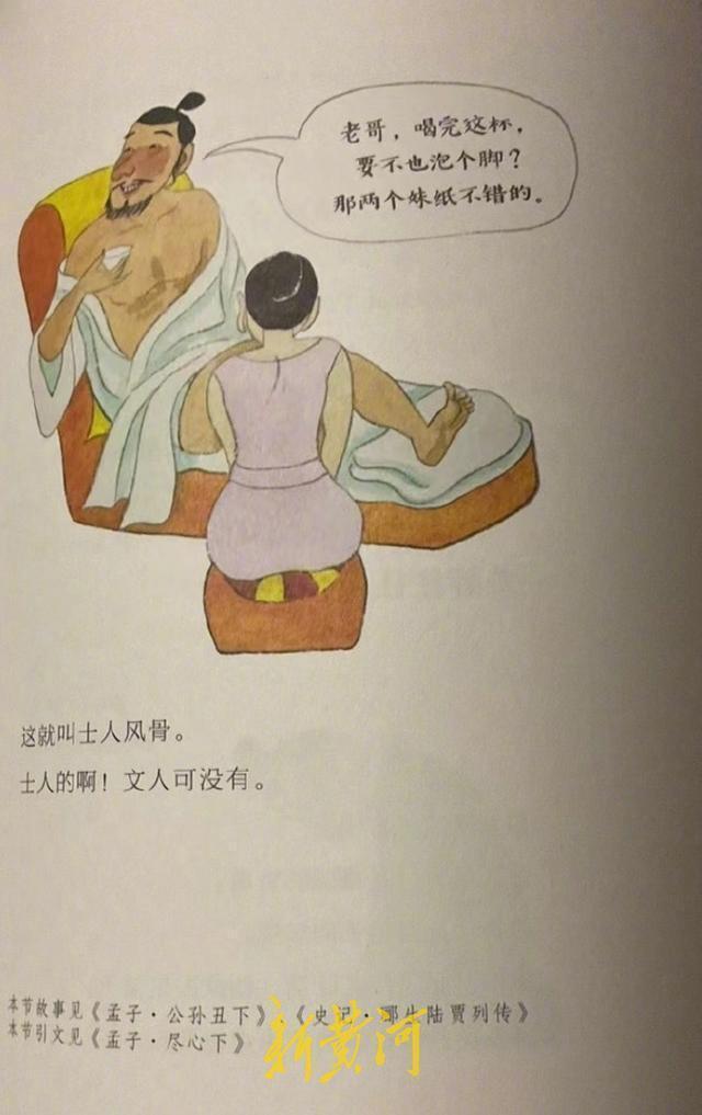 易中天儿童图书 插图被指低俗不堪