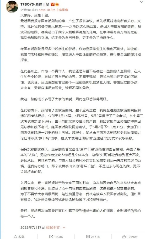 易烊千玺考公职遭轰走后门 首发声放弃入职遭讽心虚