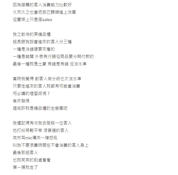 有钱人不翻价格标签?柜台姐分享客人3种类