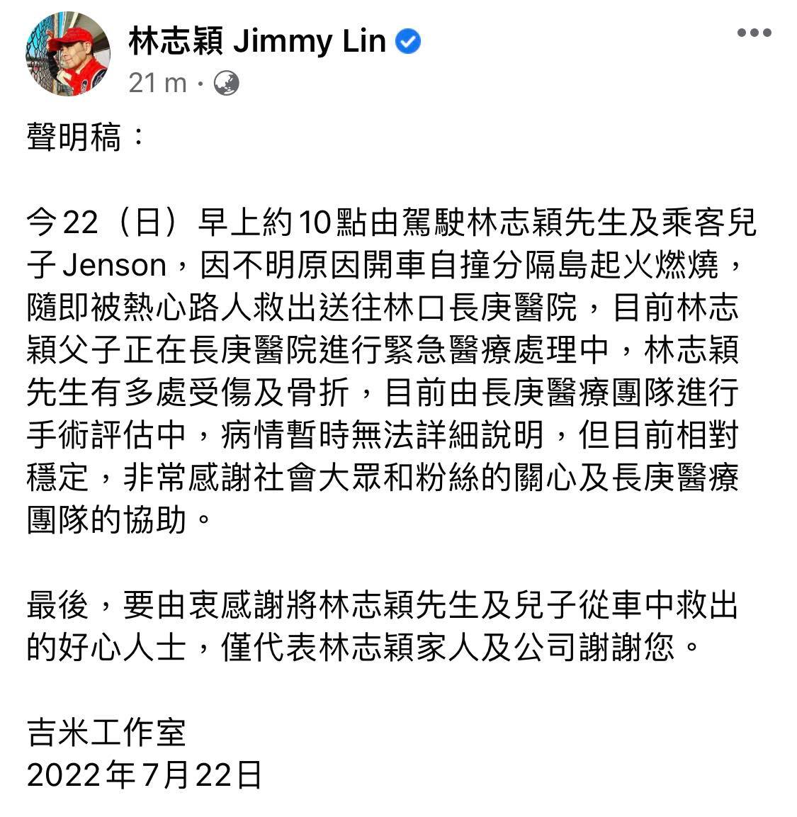 未来2、3天是重点观察期 林志颖多处受伤骨折