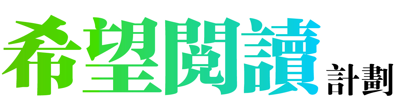 本报“希望阅读推手”2500老师申请，恳求社会赞助与成全，有配图