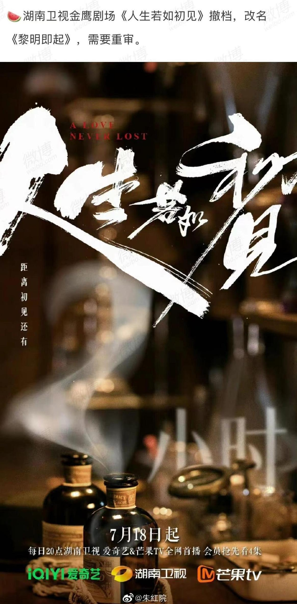 李现戏份被砍遭魏大勋压番 新剧上线又下架惹议