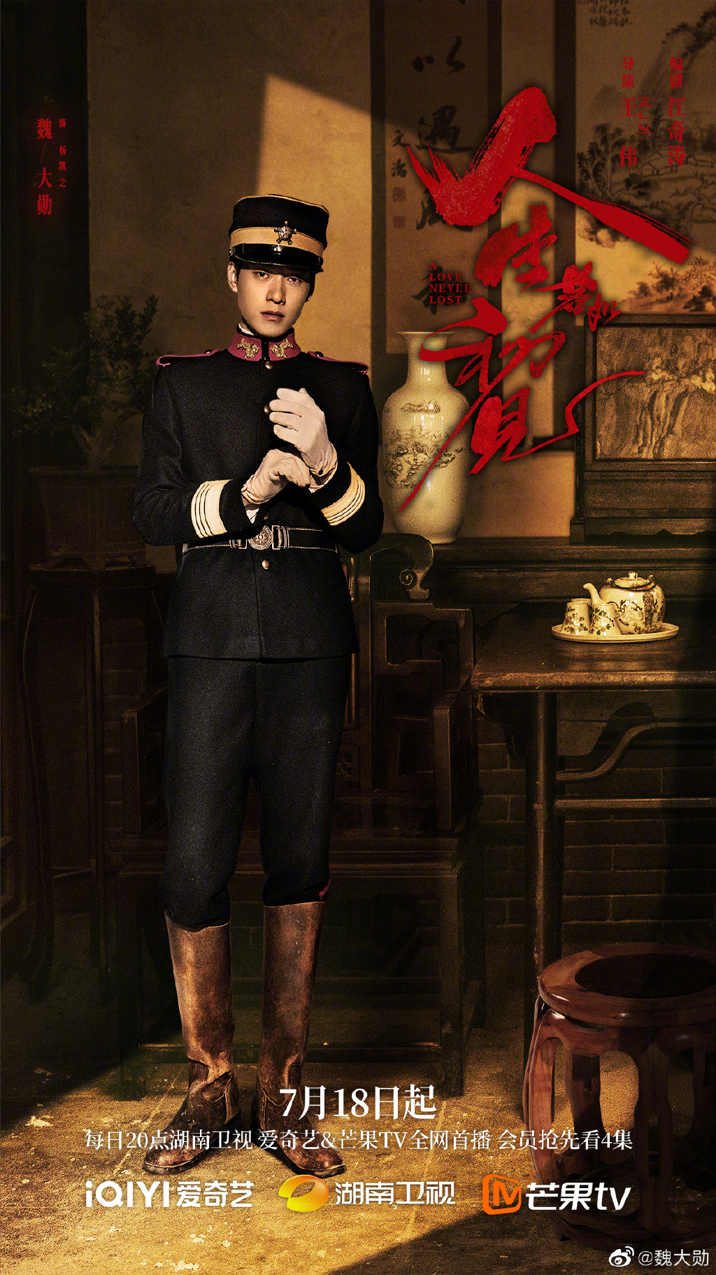 李现戏份被砍遭魏大勋压番 新剧上线又下架惹议