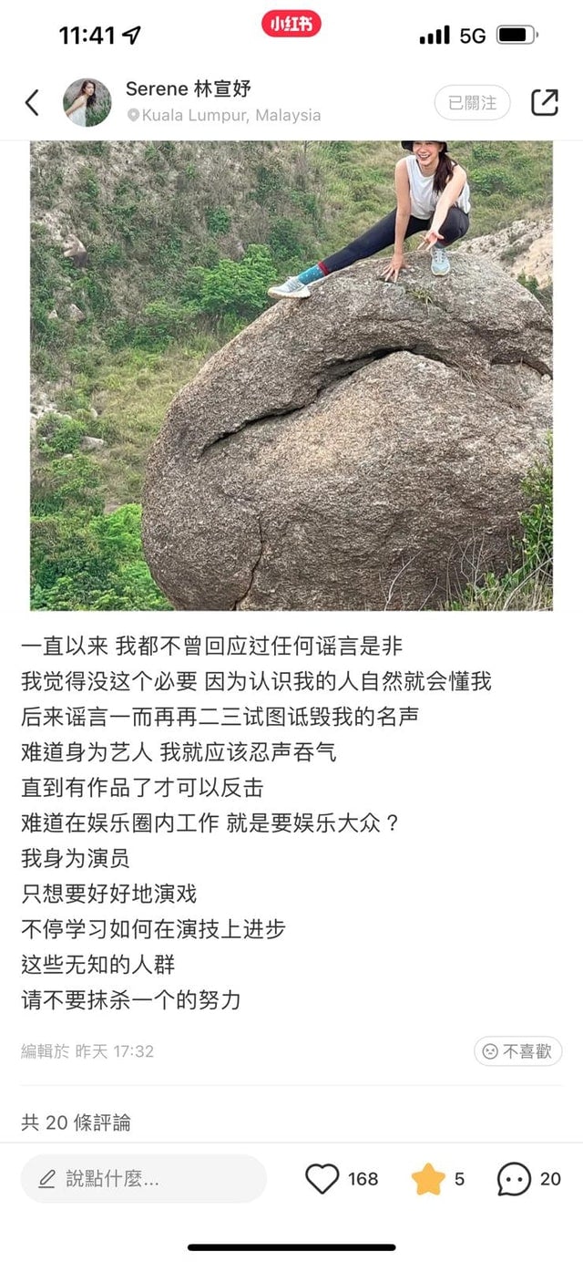 林宣妤不再忍气吞声 怒斥造谣者:无知的人群