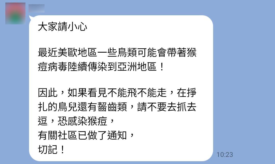 求真/猴痘不会经鸟类传染