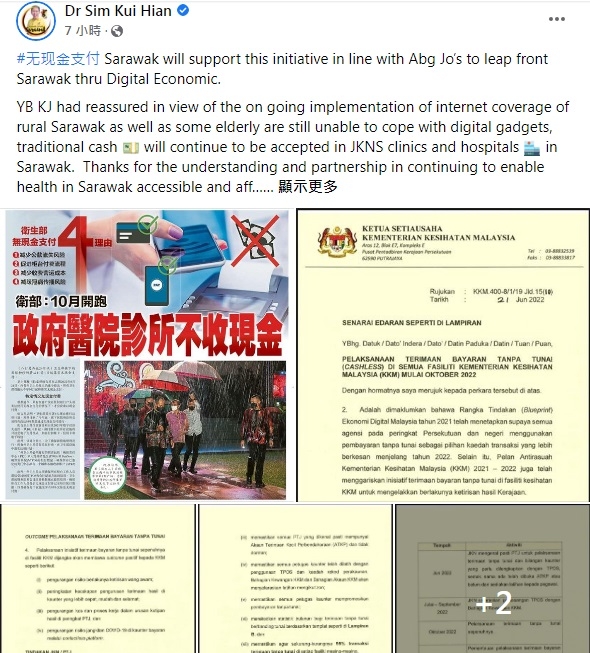 沈桂贤:砂医院及诊所继续接受传统现金支付