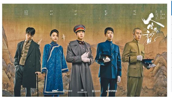 港媒：中国连续剧疑因美化满清贵族良弼遭下架