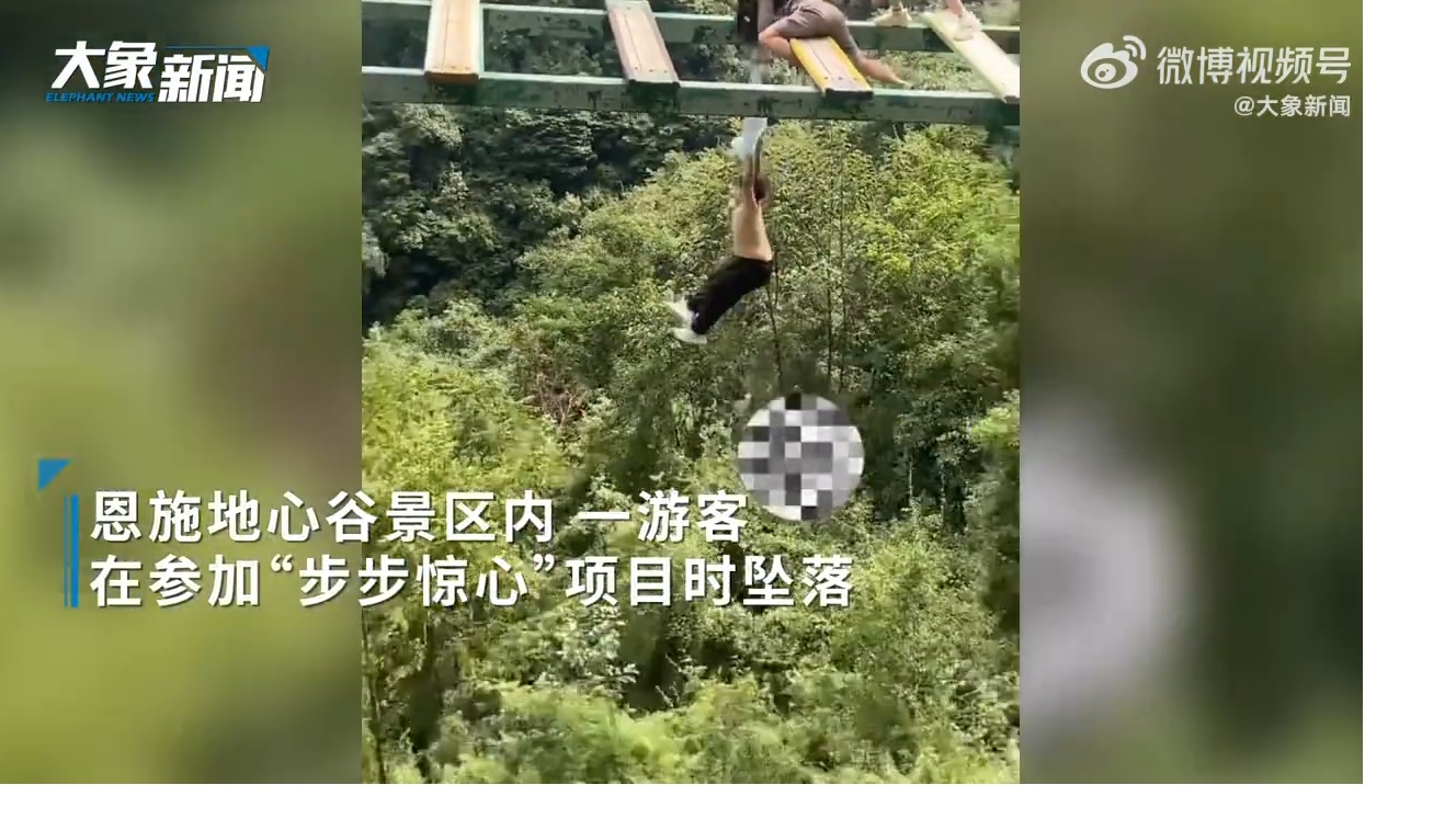 湖北一景区10岁男孩玩“步步惊心”悬空桥坠落多处骨折 涉事项目被关停