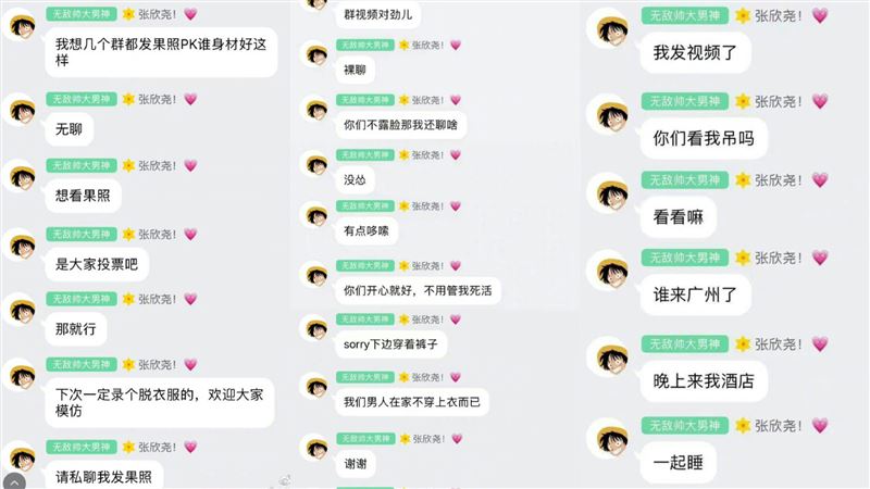 爆传私密视频给粉丝邀裸聊 选秀男偶像露骨对话曝光