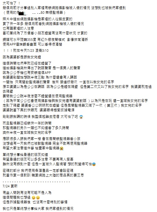 独家|“女儿房半夜传出陌生男人声”  家装无线监视器反被监视