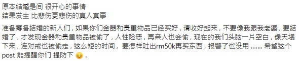 独家|亲人二度偷结婚金器 准新郎:难容忍家贼已报警