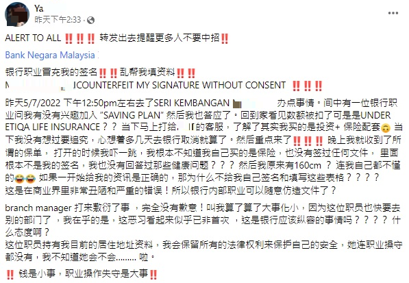 独家|女子控诉银行职员冒签买保单 “职业操守在那里？”