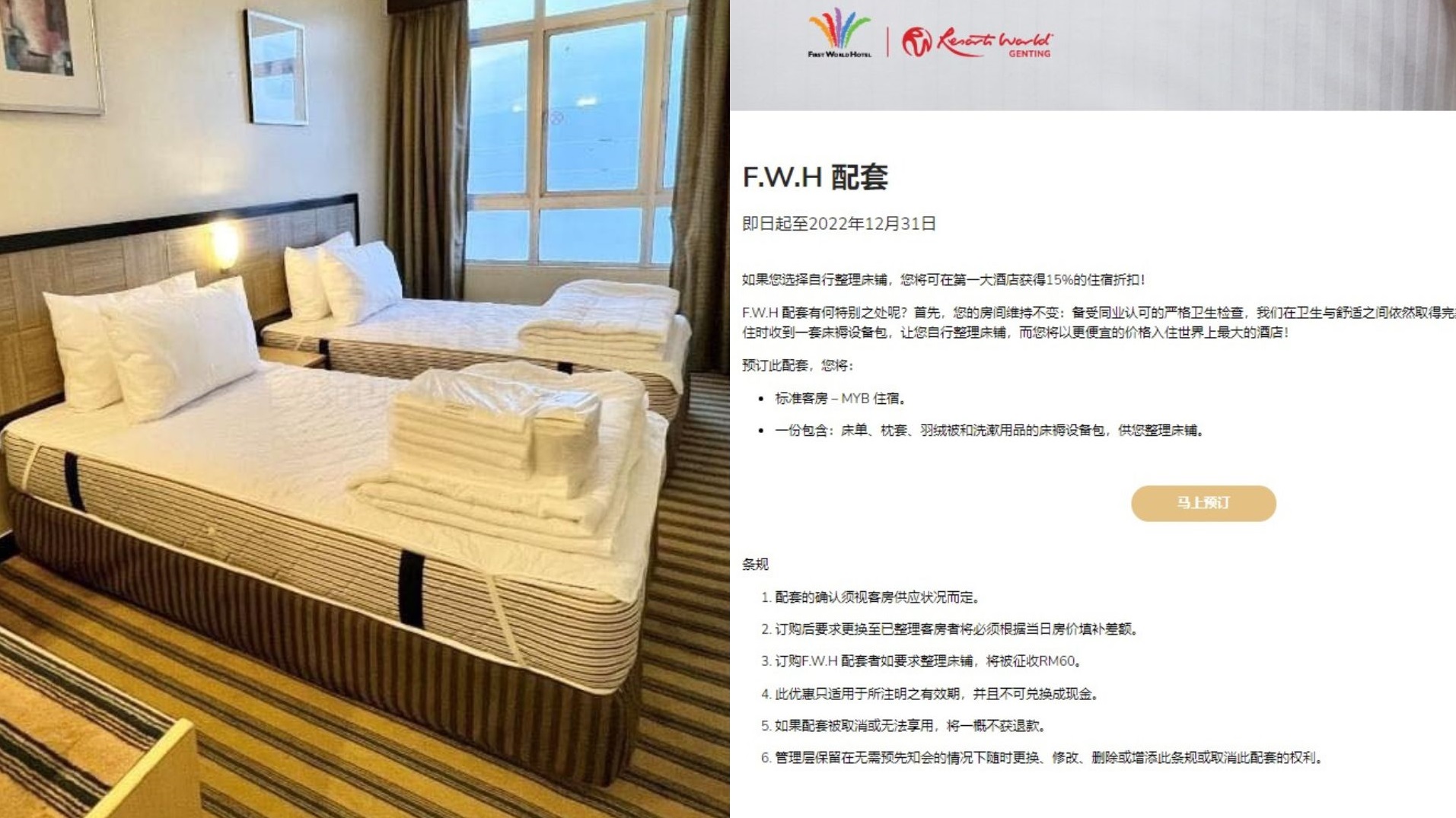 独家|酒店顾客自铺床单扣15%  云顶世界：7月推出后反应热烈
