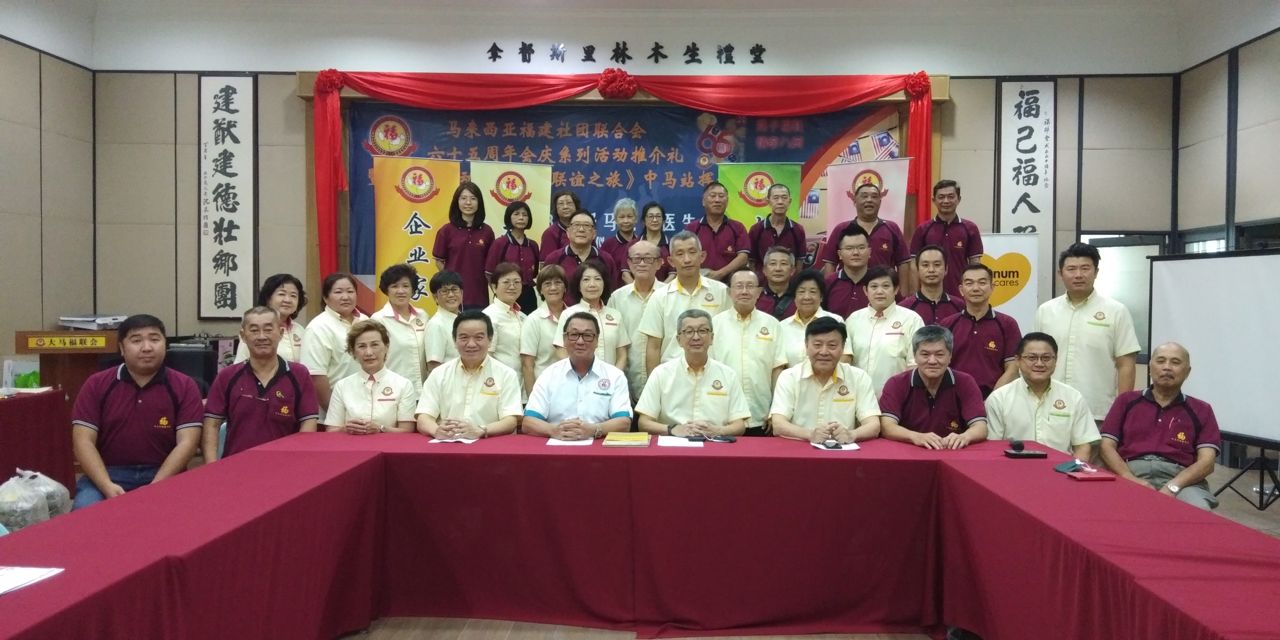 甘马挽福建会馆拜访福联会 捐 1 万予拉曼大学医学院基金会