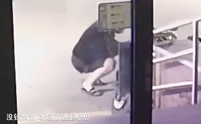  男子用嘴偷油被拘捕 网友：生命诚可贵 