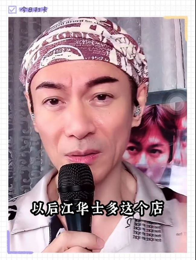  直播带货半年销情惨淡 江华宣布网店结业：万般不舍	