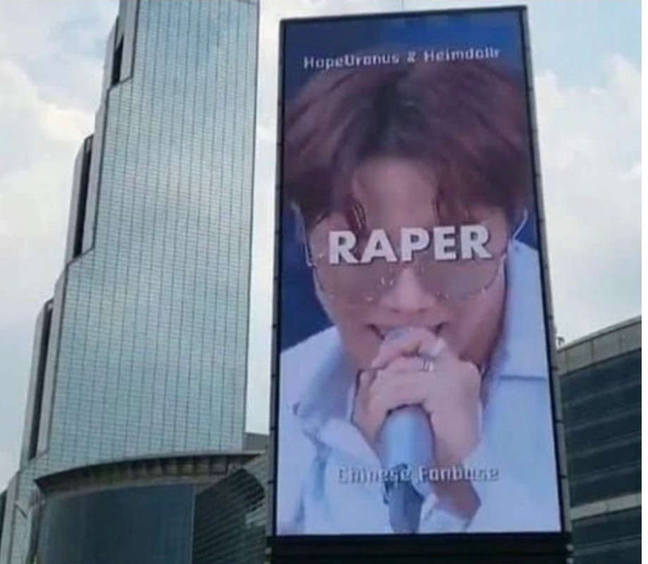 粉丝应援广告打错字 J-hope@BTS惨变性侵犯	
