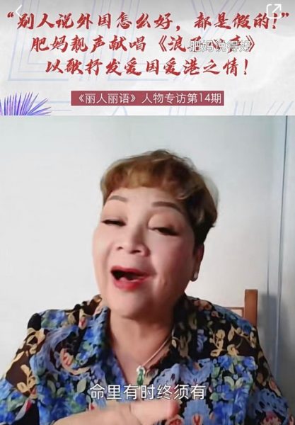 自曝发表爱国言论被杯葛 肥妈很刚放话不妥协