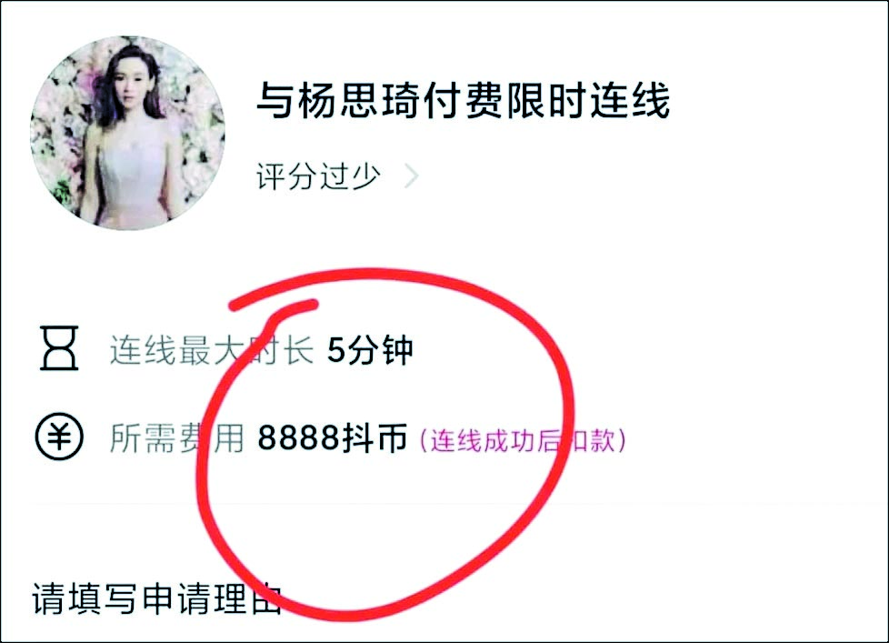 被指私聊5分钟收RM836 杨思琦斥无中生有