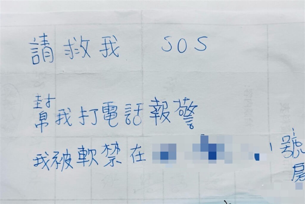 误信网赌集团遭软禁 女郎写字条求救