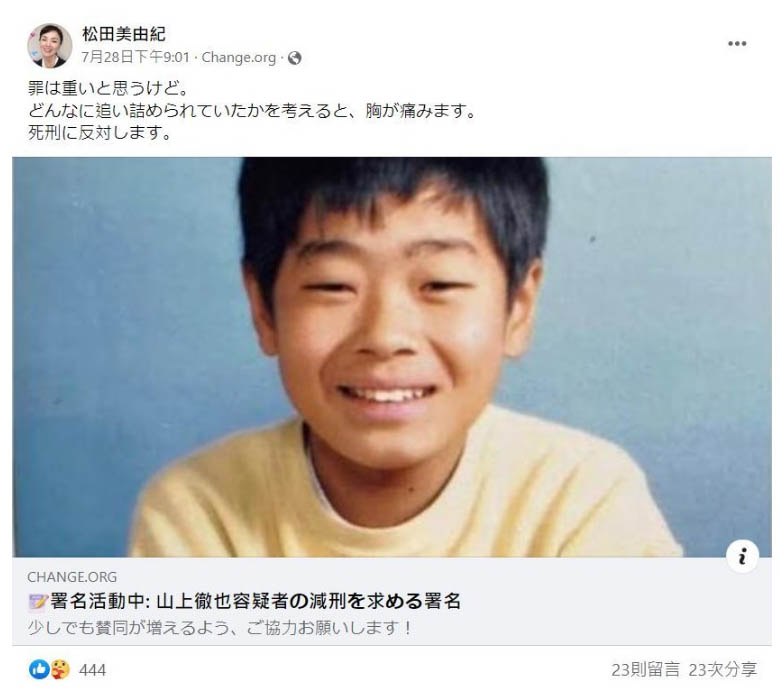 逾3千人连署求安倍晋三枪手减刑　松田翔太母亲出声表态