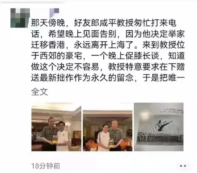 郎咸平传「永远离开上海」