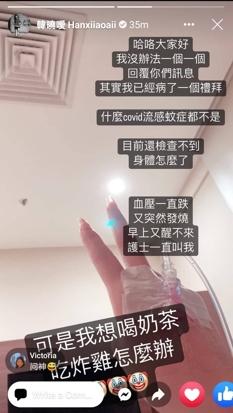 韩晓嗳惊爆患罕疾  血压跌至70嗜睡