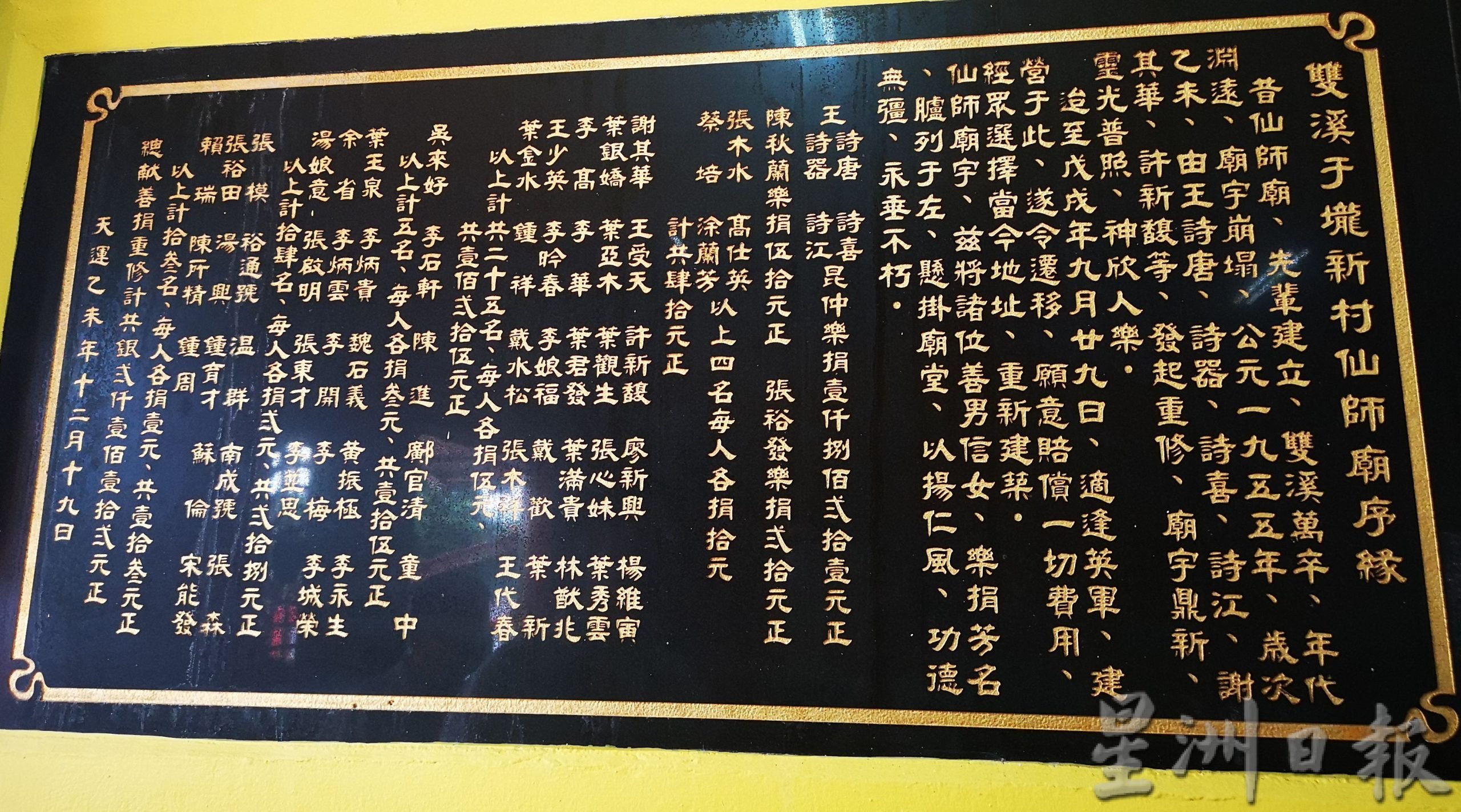 （古城封底主文）《庙堂之旅》双溪乌浪八仙宫威灵显赫