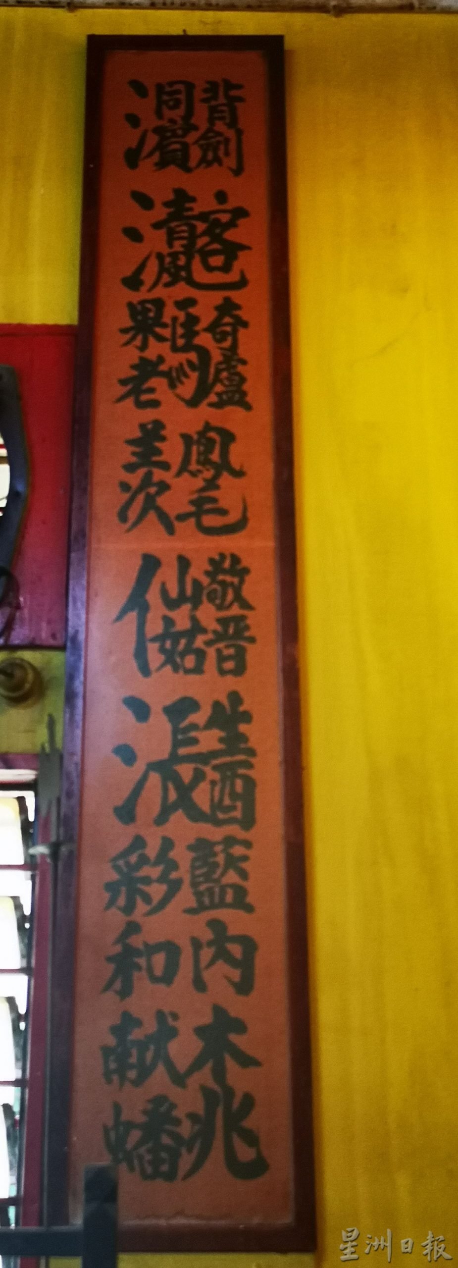 (古城封底主文)《庙堂之旅》双溪乌浪八仙宫威灵显赫