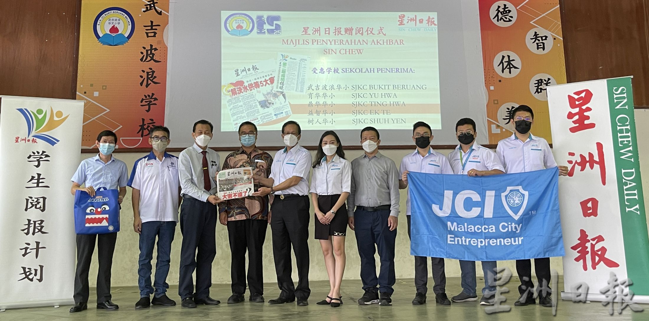 (古城第二版主文)星洲日报赠阅仪式·5华小受惠