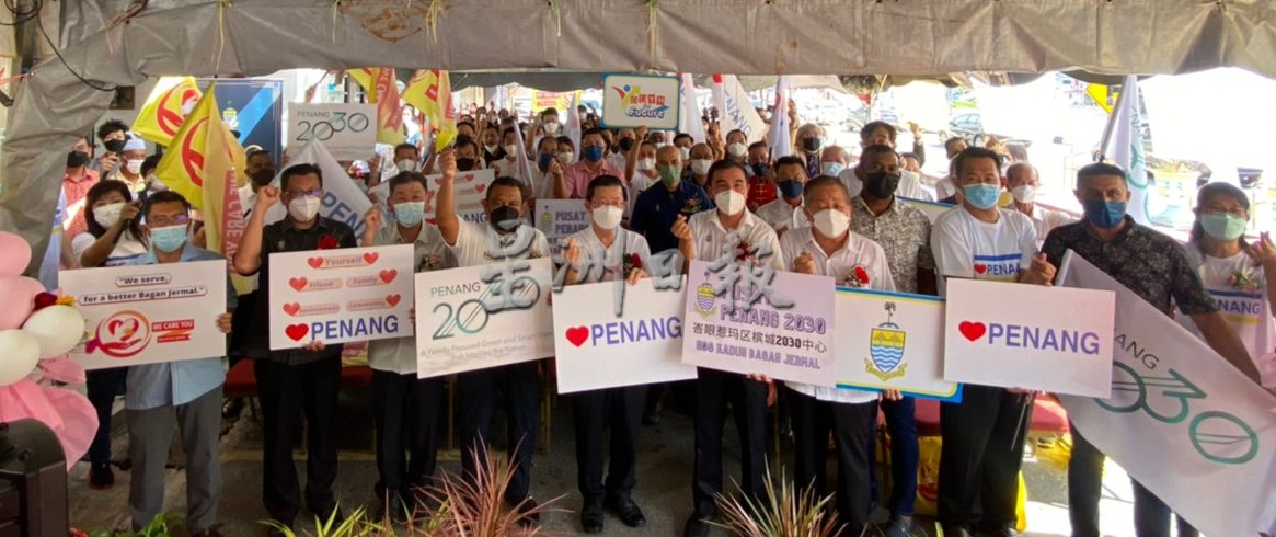 (大北马)曹观友为峇眼惹玛区“槟城2030中心”开幕。