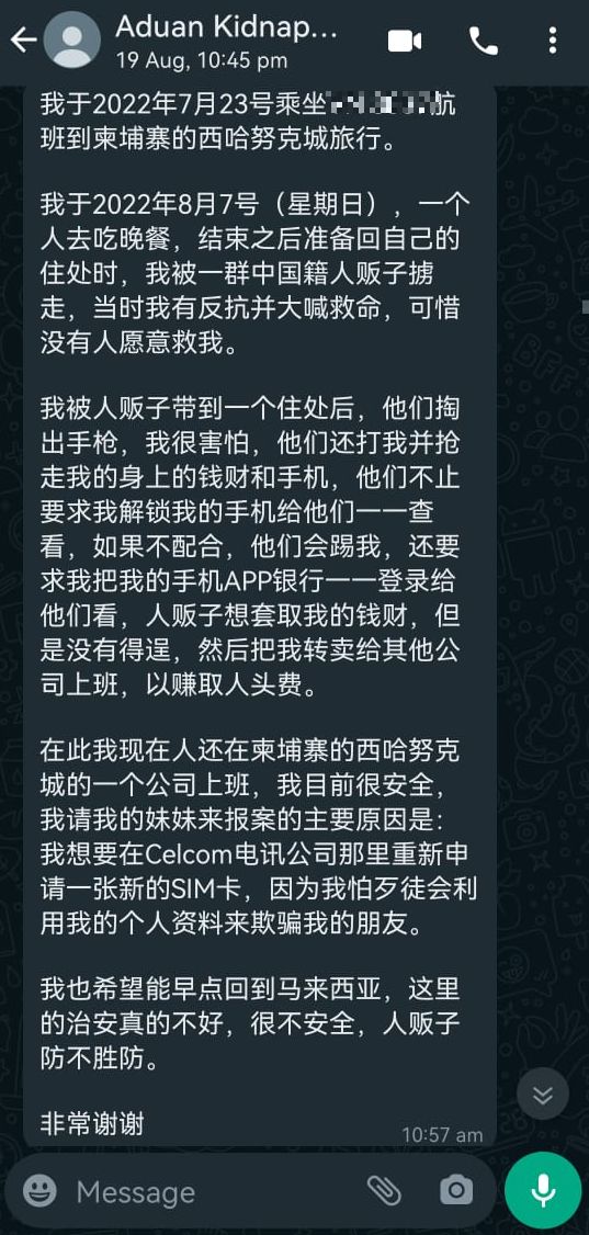 27岁华女到柬自助旅行 半途被挟持当猪仔卖