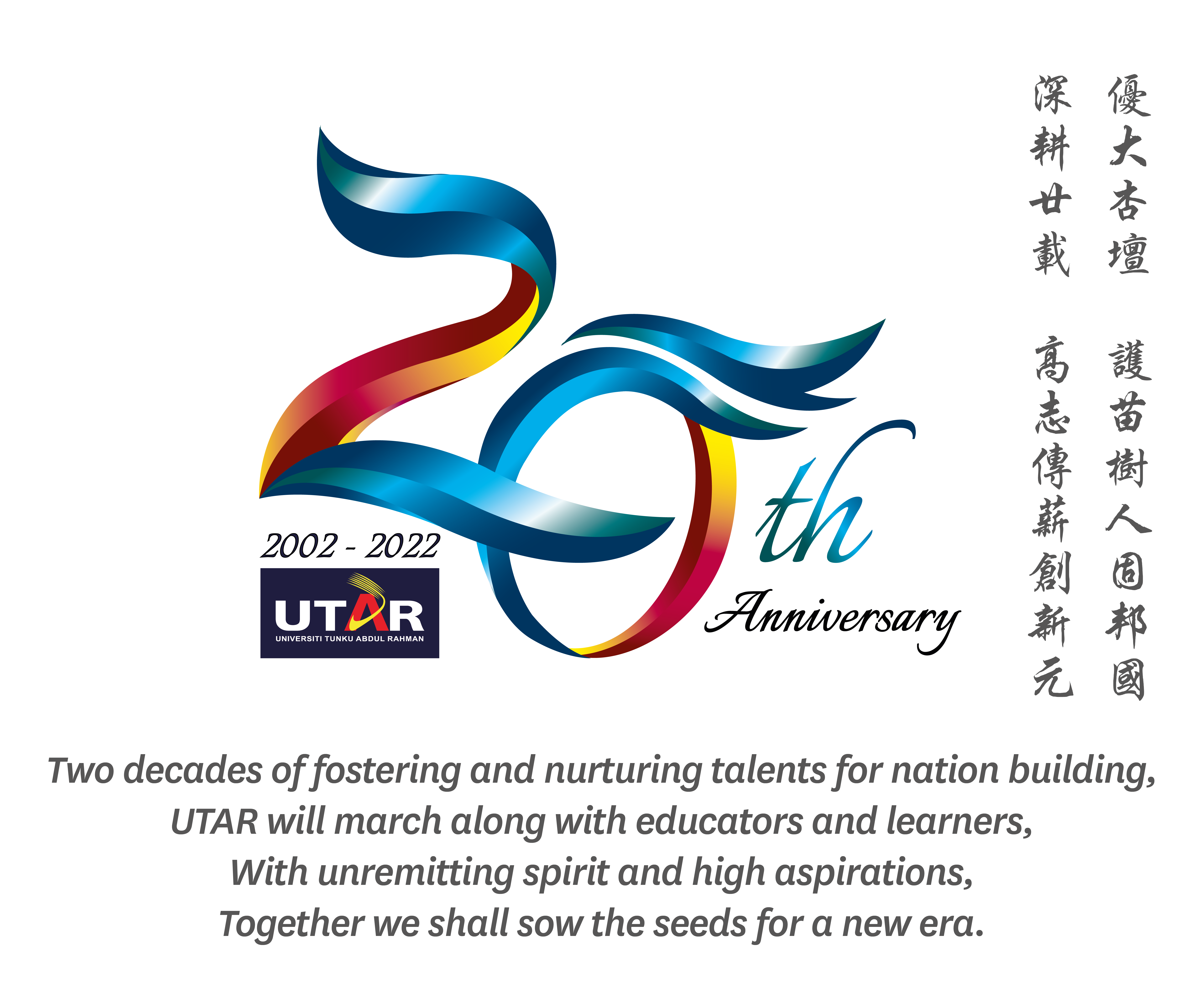 6/8见报∕下篇∕拉曼大学系列专访 /回首过去 展望未来