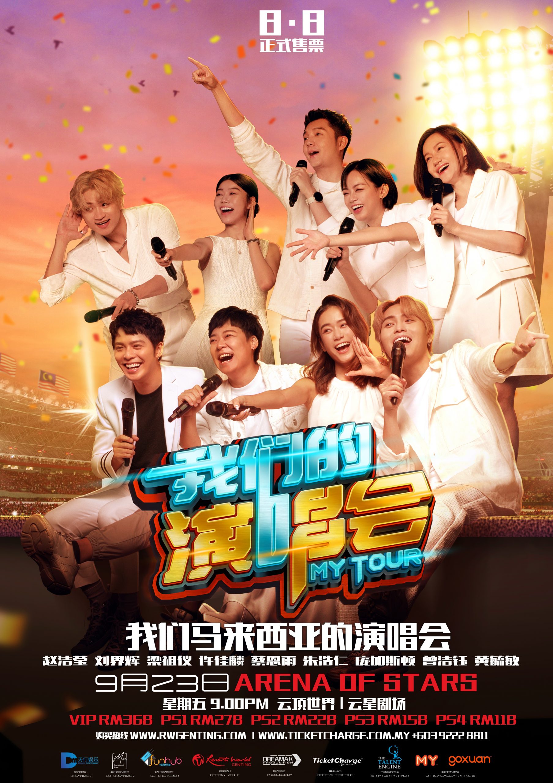 9歌手923齐聚《我们的演唱会》 联手唱响大马原创曲	