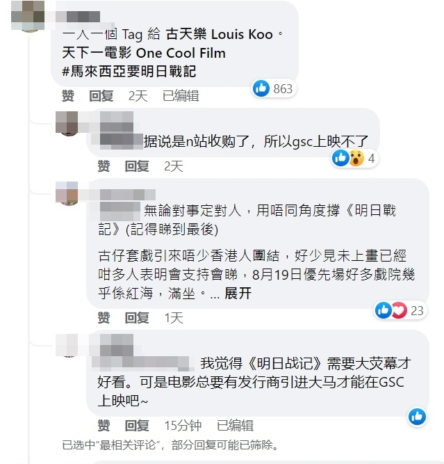 ​刘德华被喊话帮宣传《明日战记》  网怒轰“道德绑架”