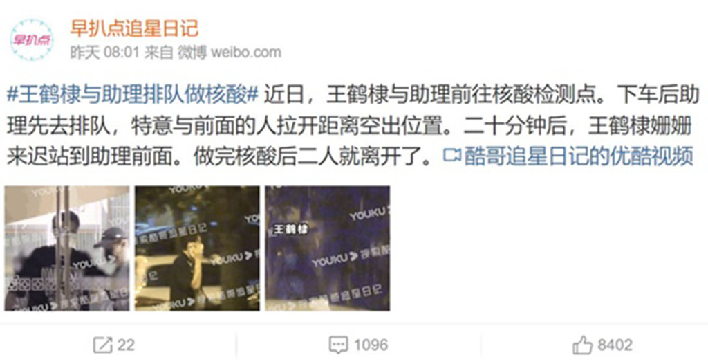 插队做PCR被抓包挨轰 王鹤棣火速道歉:我错了