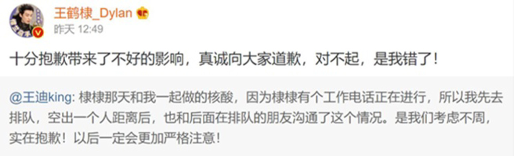 插队做PCR被抓包挨轰 王鹤棣火速道歉:我错了