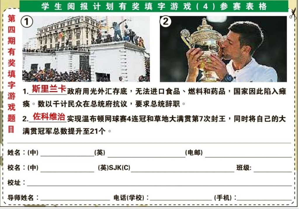 “学生阅报计划”有奖填字游戏