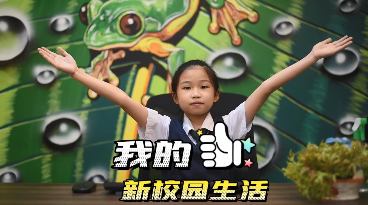 “校园新生活”小学生短片制作比赛13部作品出炉