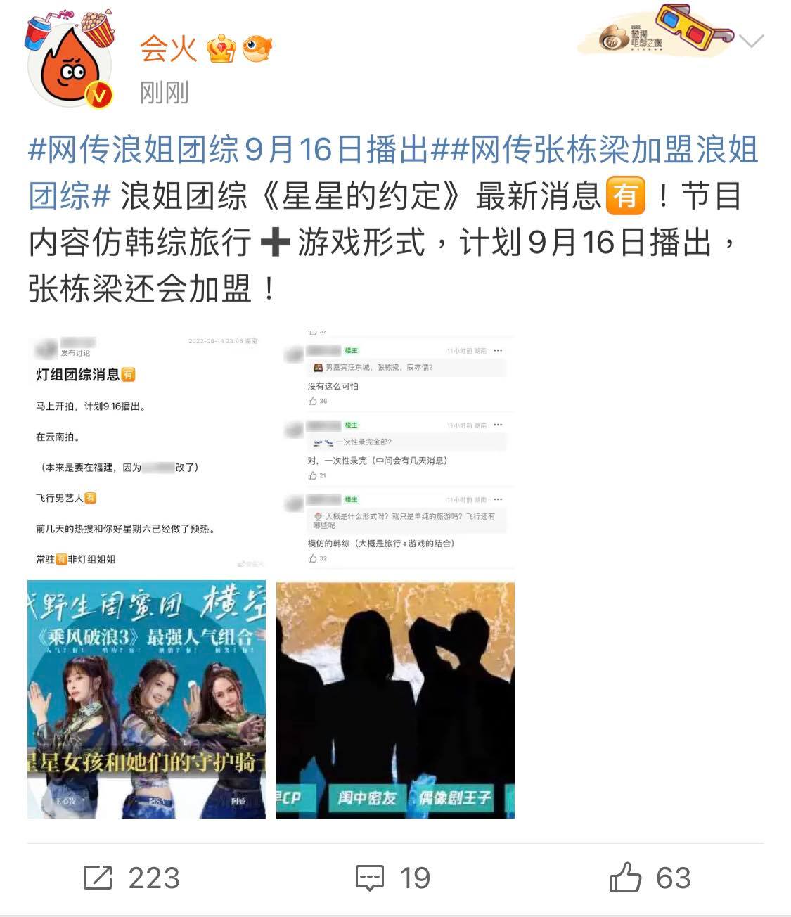 《乘风》团综飞行嘉宾曝光 王心凌张栋樑CP有望合体