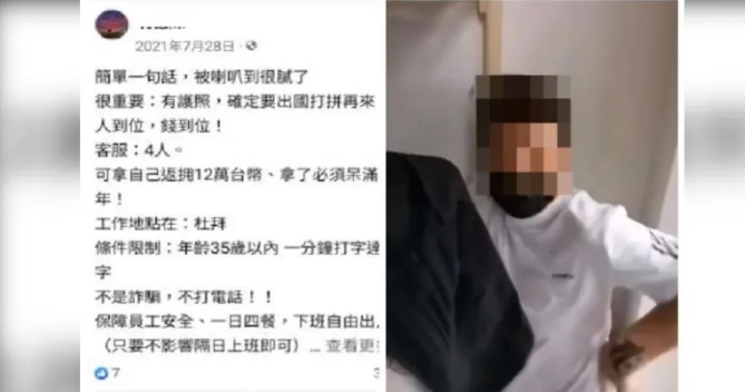 《角头》演员涉柬埔寨诈骗! 拐82台人海削5千万