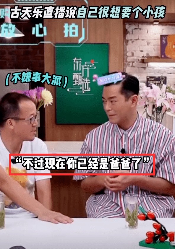 上直播被套路隐婚生子 古天乐正面辟谣