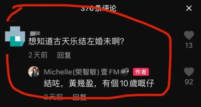 上直播被套路隐婚生子 古天乐正面辟谣